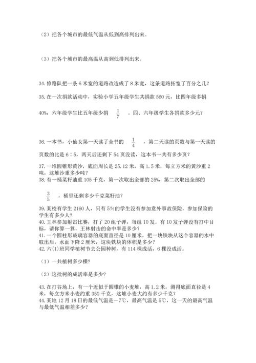 小升初数学应用题50道（夺分金卷）.docx