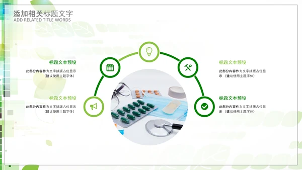 中国医师节医院医学医疗医生医疗器械动态PPT