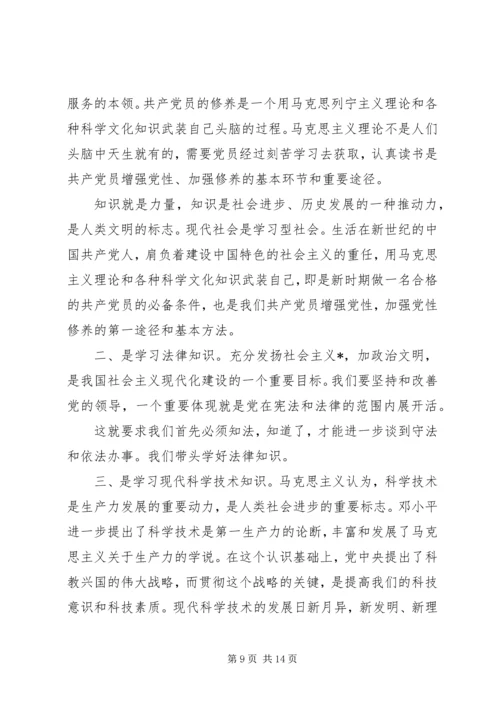 党课学习总结4篇.docx