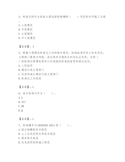 2024年标准员之专业管理实务题库附答案【a卷】.docx