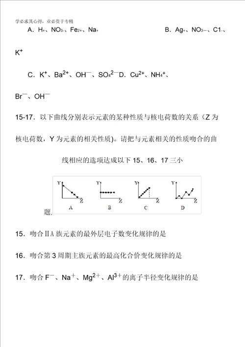 福建省德化一中20122013学年高一第二次质量检查化学试卷含答案