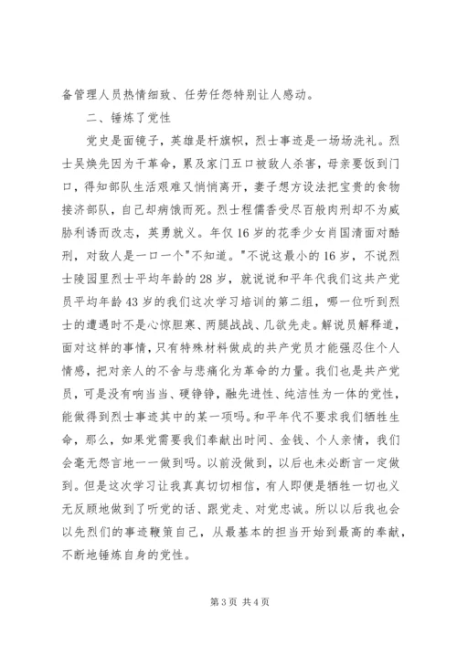 大别山干部学院党性锻炼学习体会 (2).docx