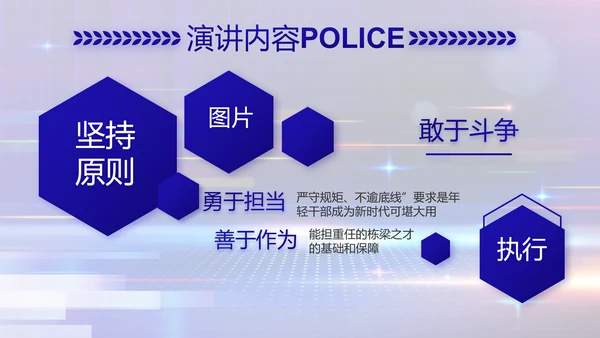 蓝色智慧警察公安科技信息化PPT