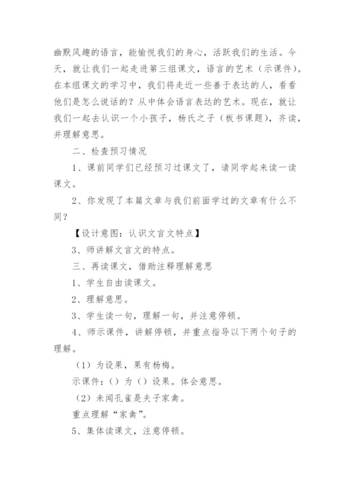 杨氏之子教案优秀.docx