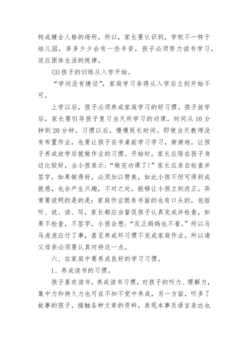 一年级第一次家长会班主任发言稿5篇【精选范文】.docx