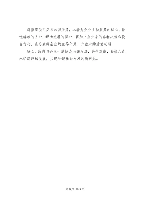 促进XX市招商引资工作的对策建议.docx