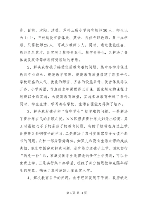 办好寄宿制小学促进新农村建设 (3).docx