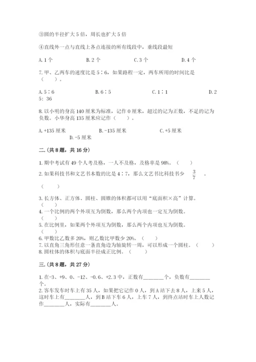 最新北师大版小升初数学模拟试卷（模拟题）.docx