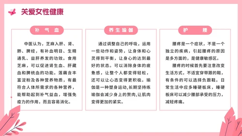 粉色卡通关爱女性健康科普教育PPT模板