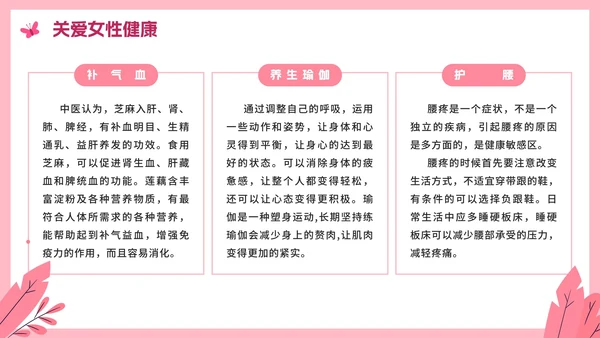 粉色卡通关爱女性健康科普教育PPT模板