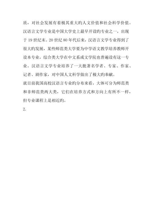 汉语言文学专业就业方向及就业前景调研报告.docx