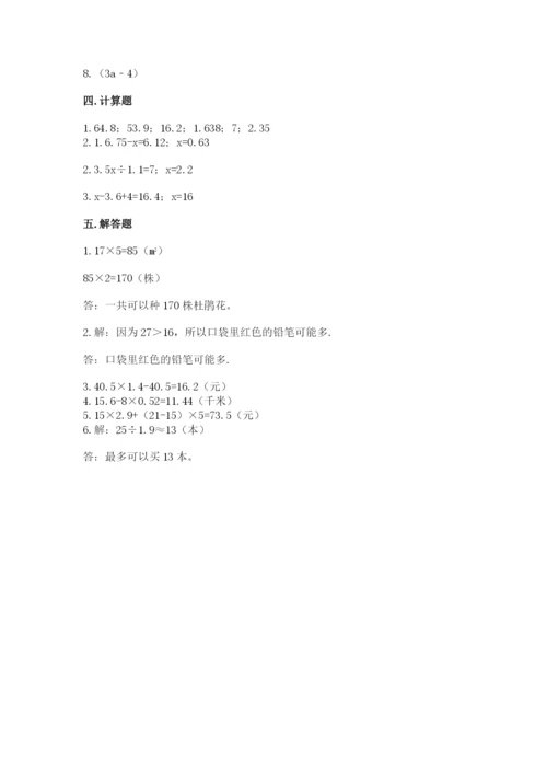 2022人教版五年级上册数学期末测试卷附答案【研优卷】.docx