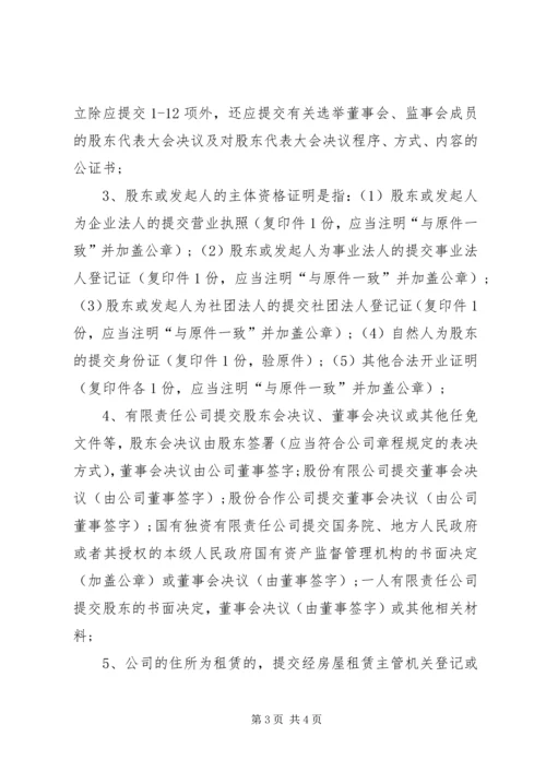 公司设立登记申请书_1 (3).docx