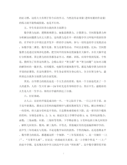 精编之高中计划书范文.docx
