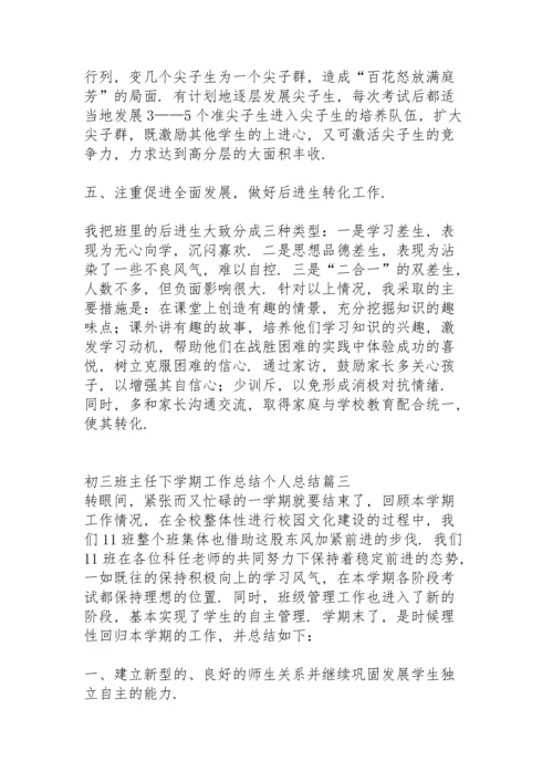 初三班主任工作总结下学期不足.docx