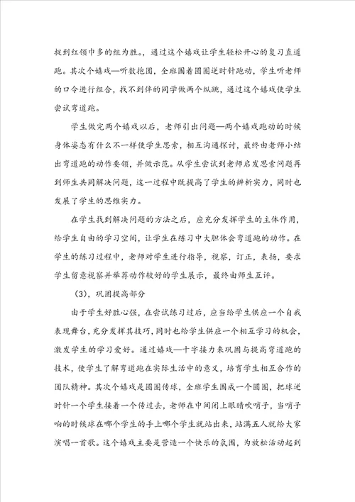 小学体育说课稿