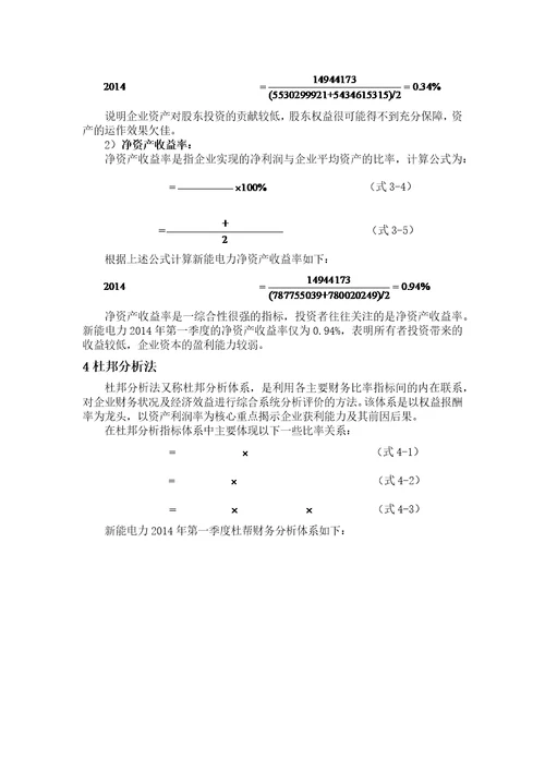 XX公司财务报告分析模板共9页