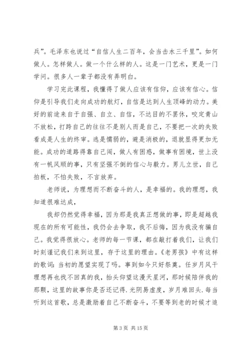 思修课学习体会 (3).docx