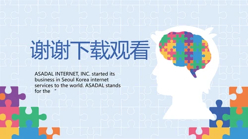 蓝色大气智力教学培训工作总结PPT