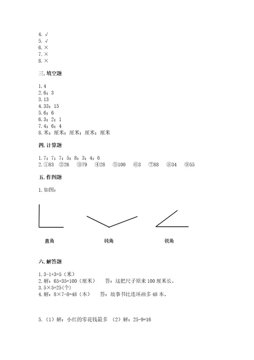 小学数学试卷二年级上册期中测试卷附参考答案（培优b卷）