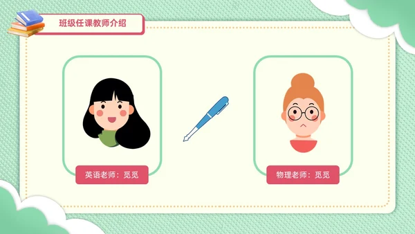 期中质量分析绿色剪纸风初中期中家长会共同关注孩子的成长与进步PPT