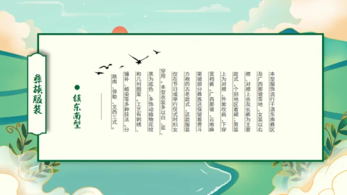 少数民族彝族文化介绍通用PPT模板