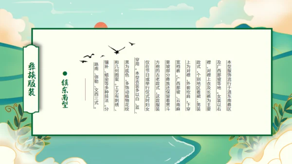 少数民族彝族文化介绍通用PPT模板