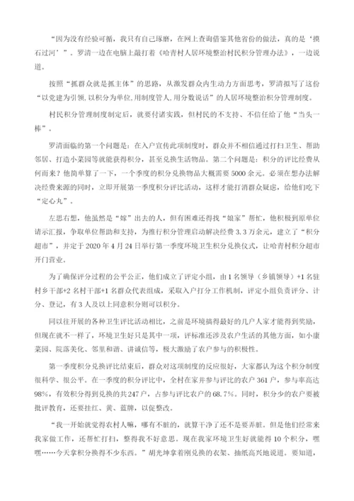 罗清：哈青村的美化师.docx