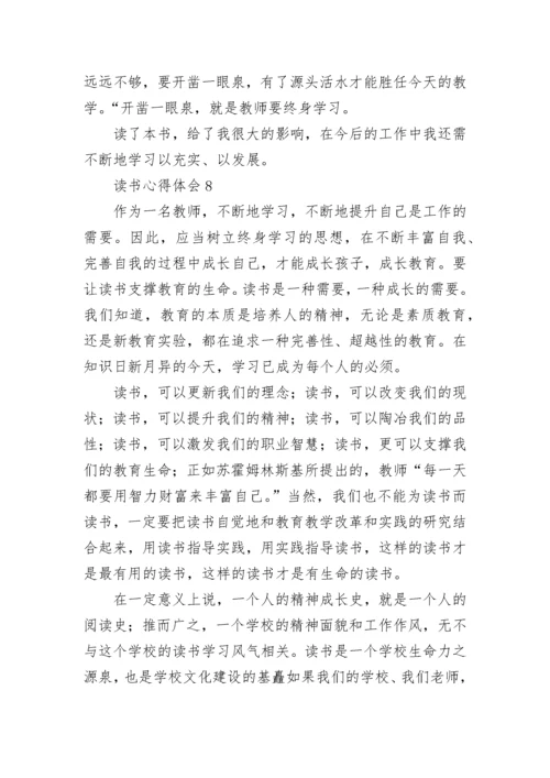 读书心得体会_9.docx