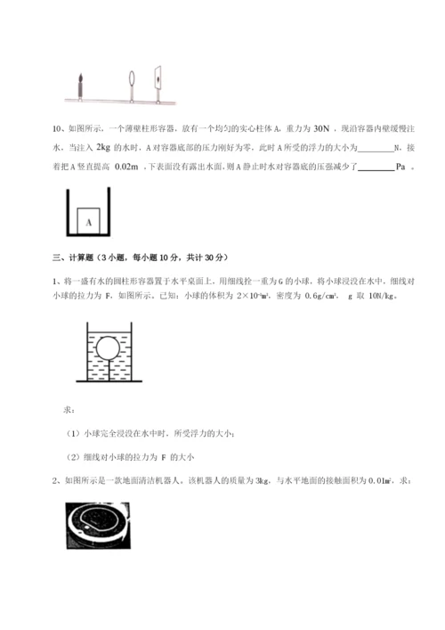 小卷练透乌鲁木齐第四中学物理八年级下册期末考试专题测试试题（含答案解析版）.docx