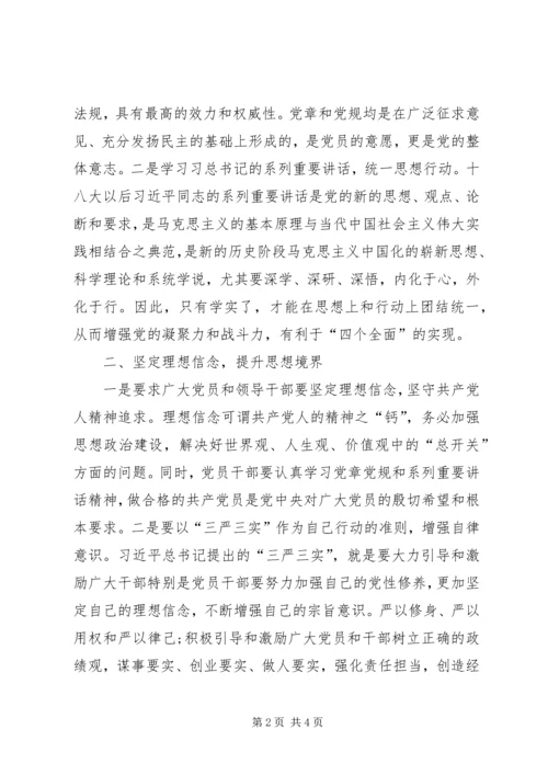 坚守信仰信念增强规矩意识心得体会范文大全.docx