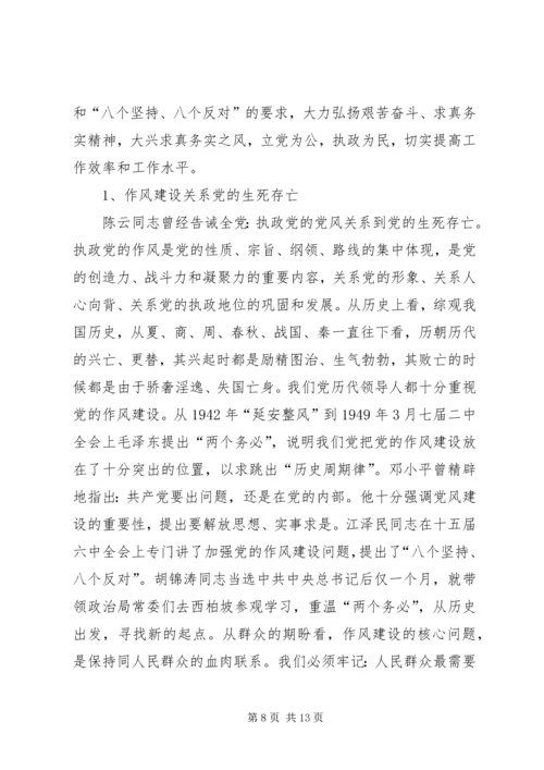 大兴学习风气改进机关作风(普及版).docx