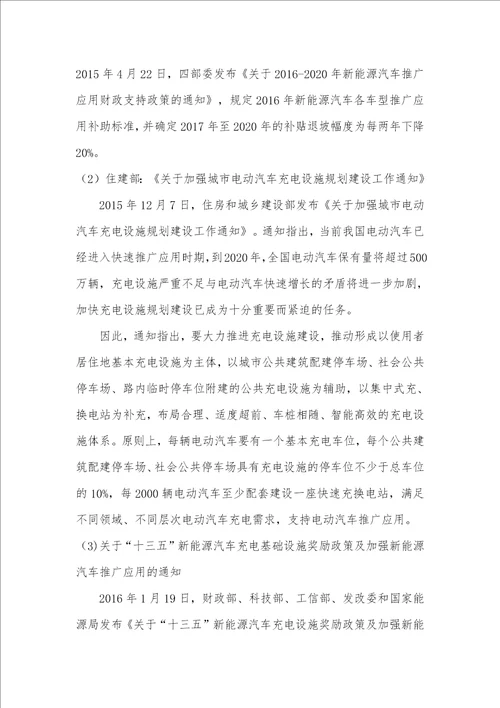 新能源汽车及配套产业园项目建议书