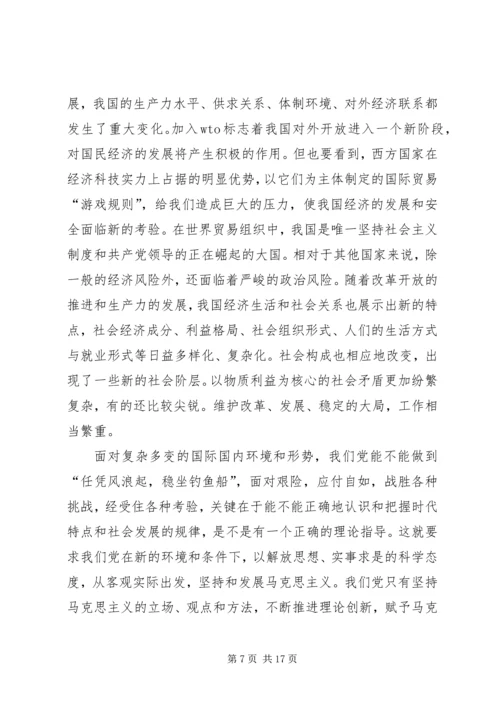 党执政思想理论基础思考.docx