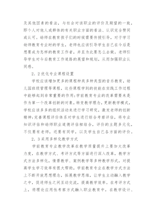 大专学前教育论文.docx