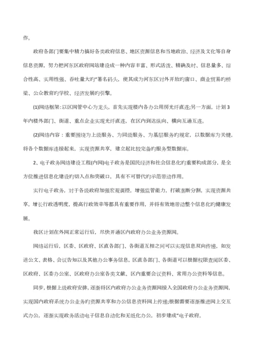 信息化建设方案.docx