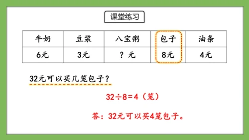 人教版数学二年级下册4.4《用除法知识解决问题》课件（共29页）