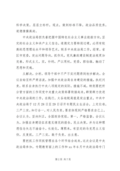 学校“三严三实”专题民主生活会召开情况报告 (4).docx