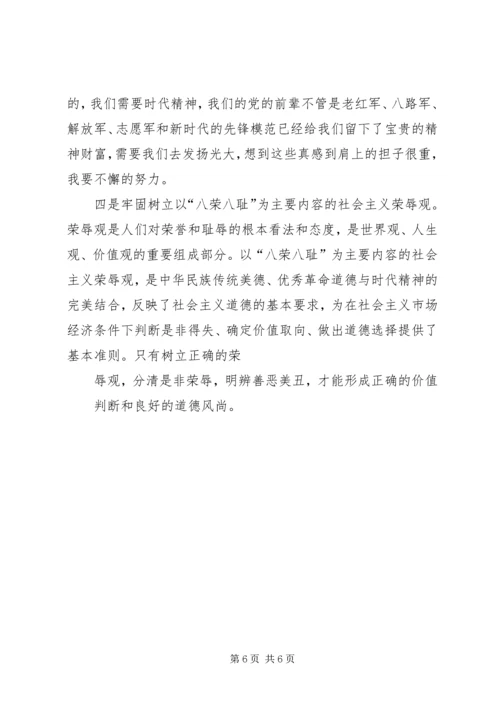 社会主义核心价值体系学习心得体会 (4).docx