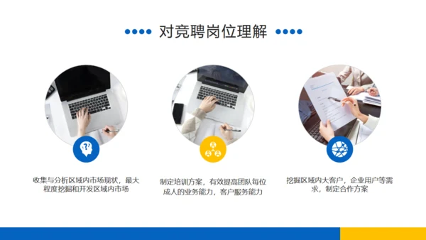 岗位竞聘述职报告通用PPT课件模板