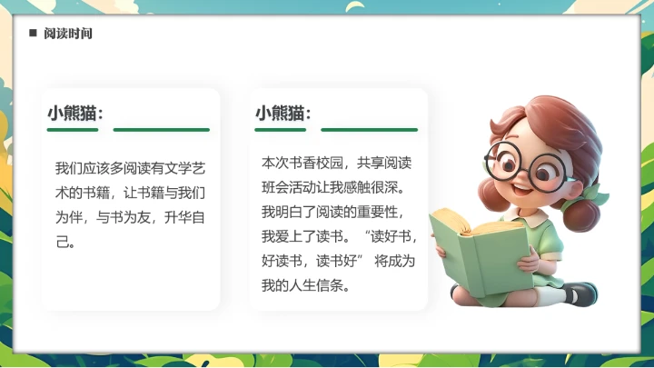 绿色卡通小学生书香校园读书阅读主题班会PPT模版