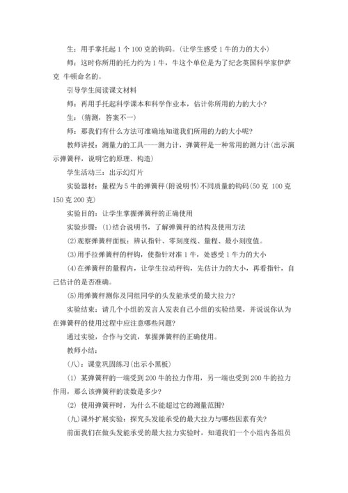 力的教案锦集6篇.docx