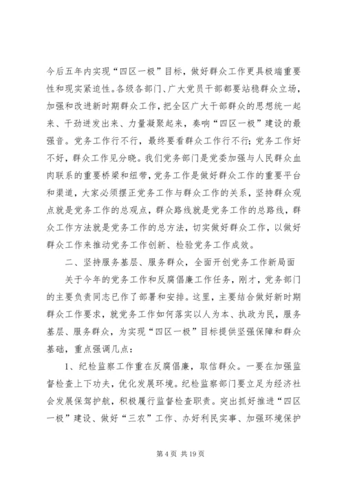 区委干部在反腐倡廉会议上发言.docx