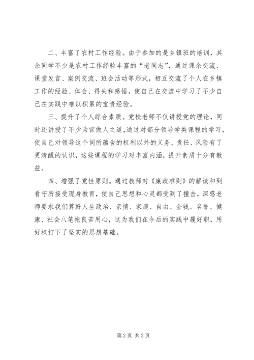 乡镇长党校培训学习心得.docx