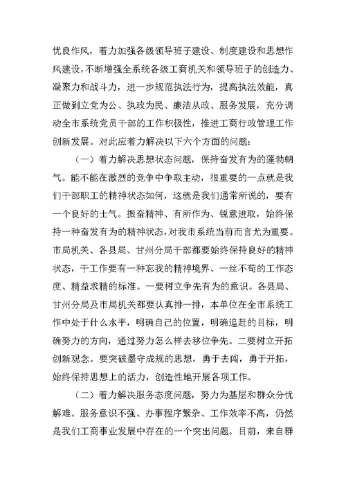 在市系统作风纪律教育学习动动员大会上的讲话[推荐]