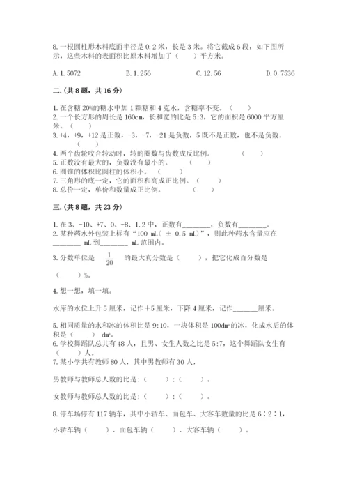 北京版数学小升初模拟试卷【轻巧夺冠】.docx