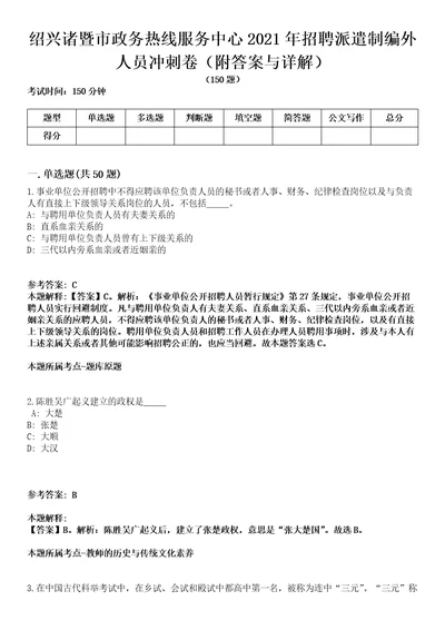 绍兴诸暨市政务热线服务中心2021年招聘派遣制编外人员冲刺卷第九期附答案与详解