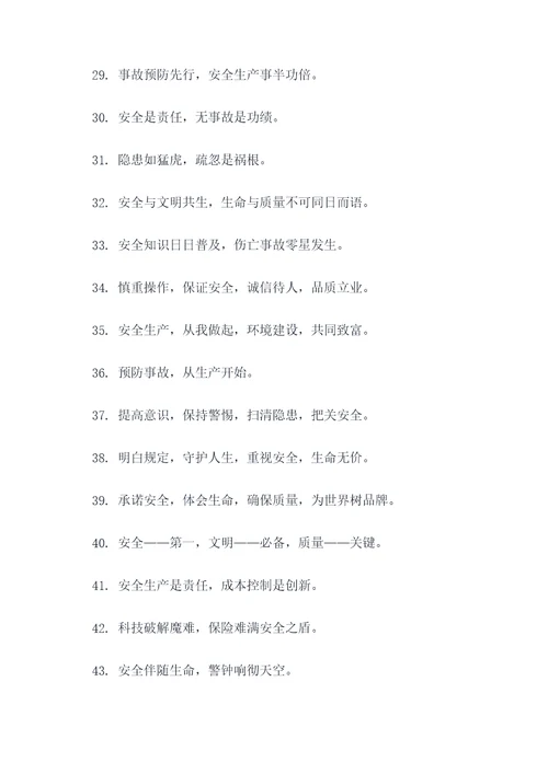 安全事故标语