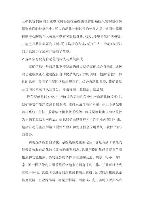 煤矿信息化与自动化学术论文