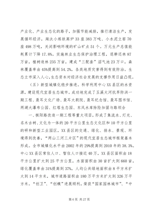 市委书记孔祥庚在市委三届七次全会上的报告.docx